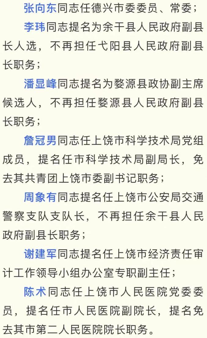宣威市最新干部任免,宣威市最新干部任免动态