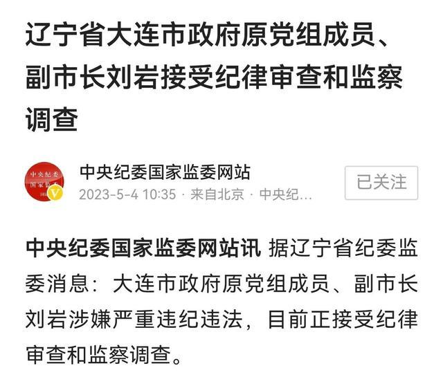 大连市纪检委最新消息,大连市纪检委最新消息深度解析