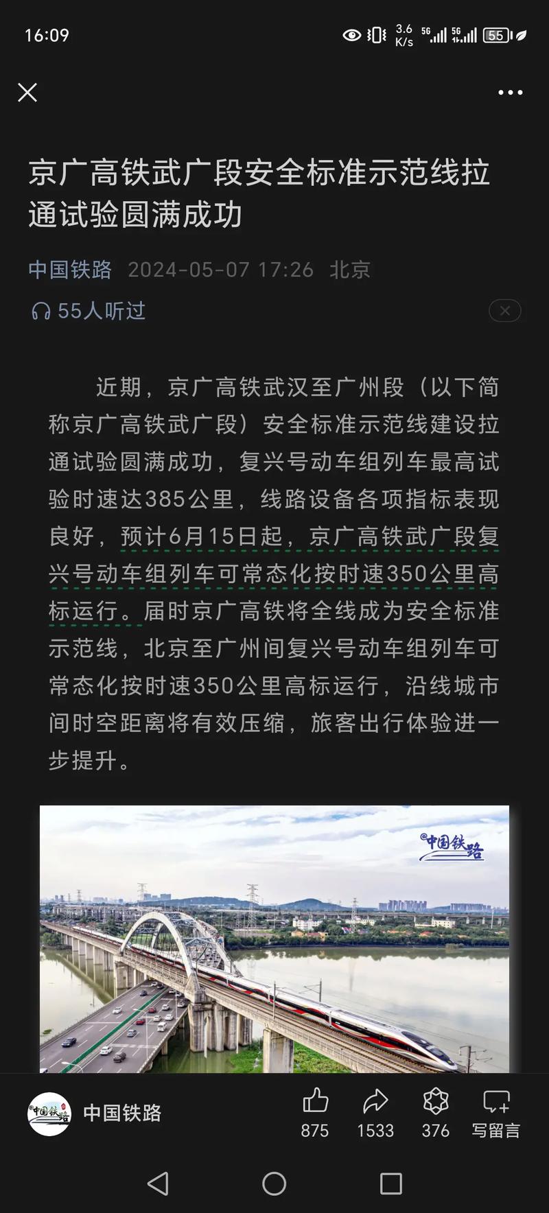 京广和5月份最新消息,京广线五月最新动态