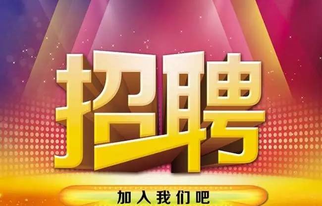 邹平齐星发布最新招聘,邹平齐星最新招聘启事