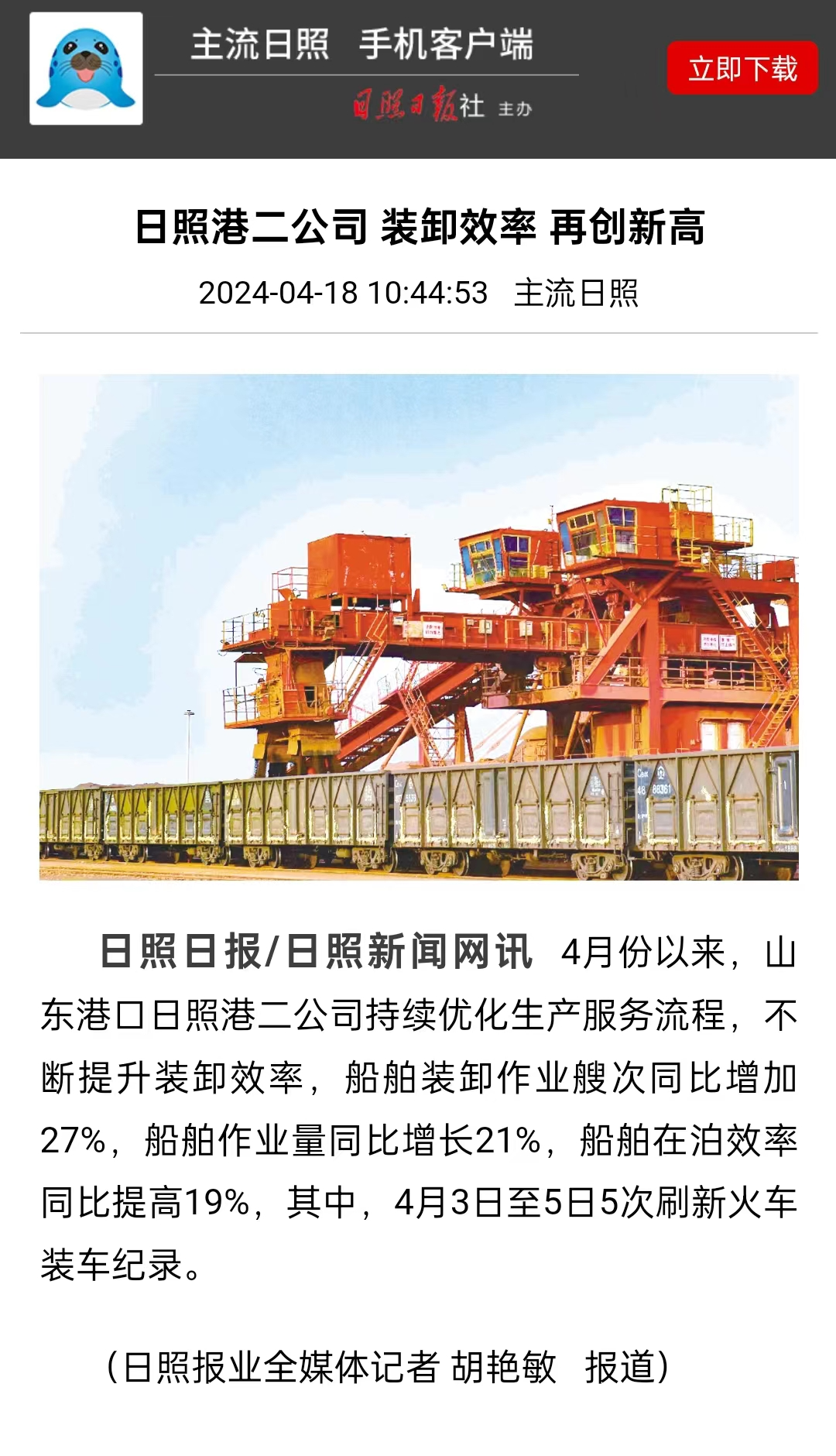 日照港尚金瑞最新消息,日照港尚金瑞最新消息全面解读