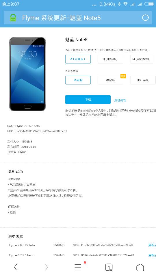 魅族note5最新版本,魅族Note5最新版本全面解析