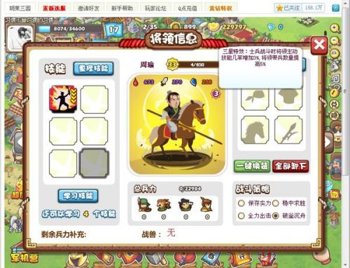 胡莱三国周瑜最新技能搭配,胡莱三国周瑜最新技能搭配策略