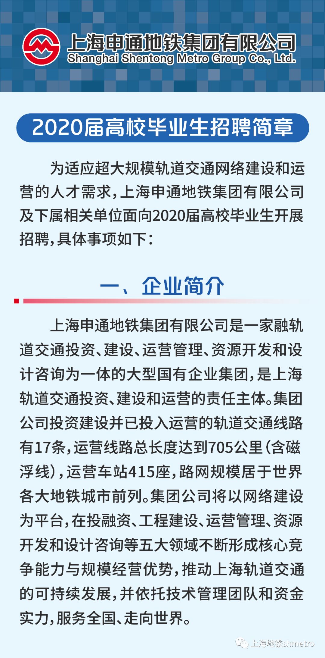 上海地铁招聘网最新招聘信息,上海地铁招聘网最新招聘信息及其相关解读