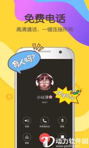 下载有信免费打电话最新版2015,免费打电话应用的新里程碑，下载有信最新版2015