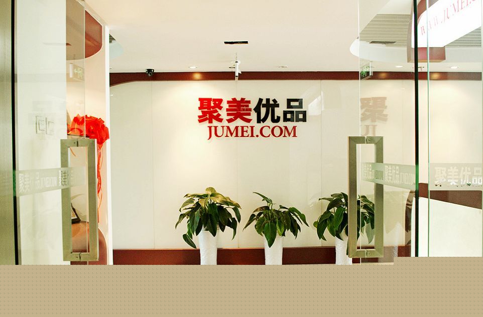 聚美优品招聘网最新招聘,聚美优品招聘网最新招聘动态深度解析