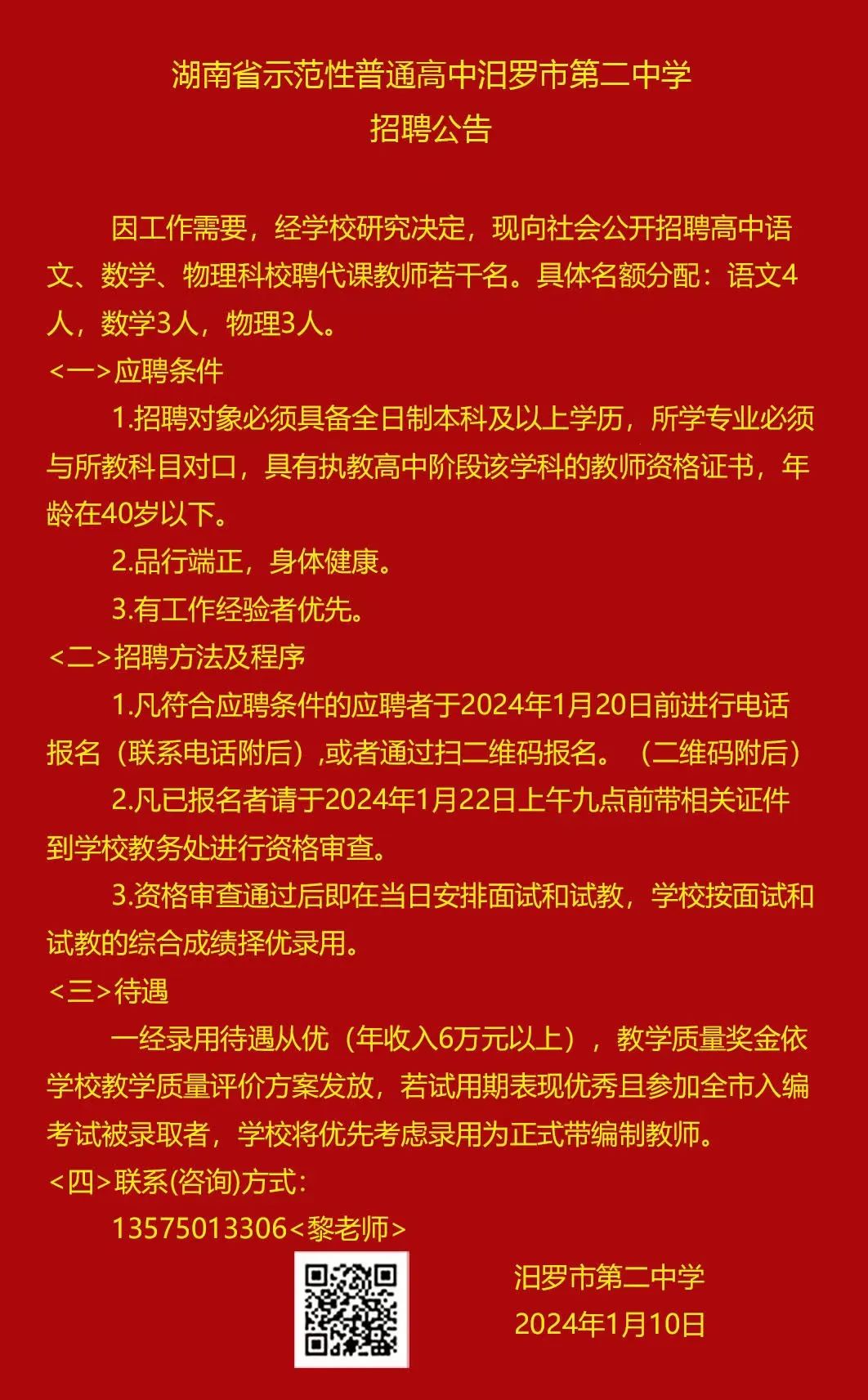 汨罗市二中最新消息,汨罗市二中最新消息
