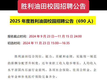 胜利油田最新招工文件,胜利油田最新招工文件详解