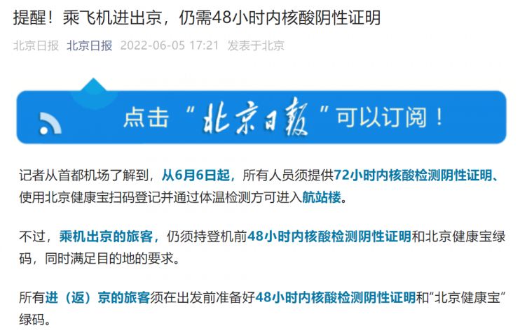 10月北京出京返京最新政策,北京出京返京最新政策解读，十月的出行指南