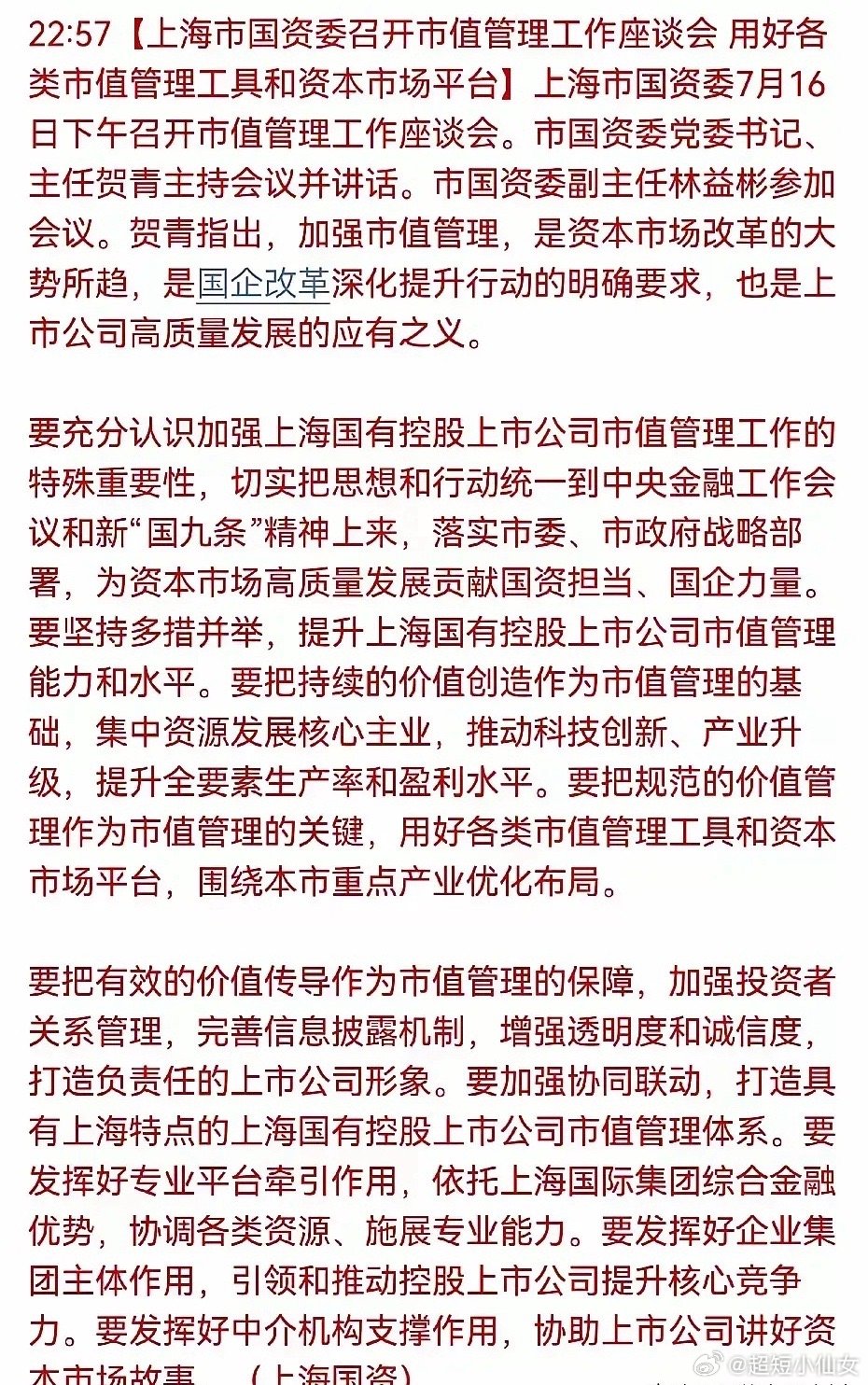 上海国企改革最新进展,上海国企改革最新进展