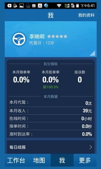 e代驾司机端最新版本,探索e代驾司机端最新版本，功能与体验的全面升级