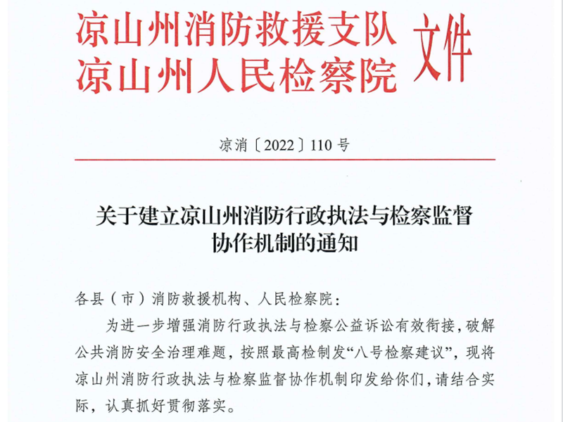 凉山州检察院最新消息,凉山州检察院最新动态报道
