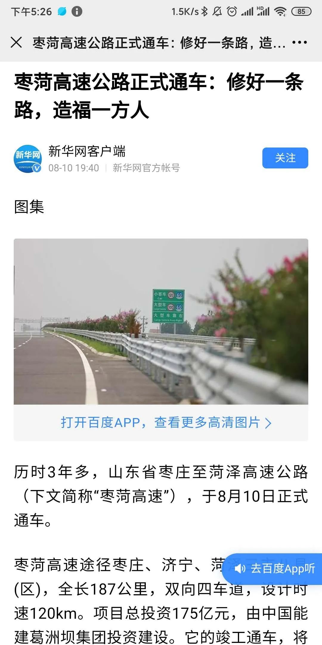 菏徐高速公路最新进展,菏徐高速公路最新进展报告