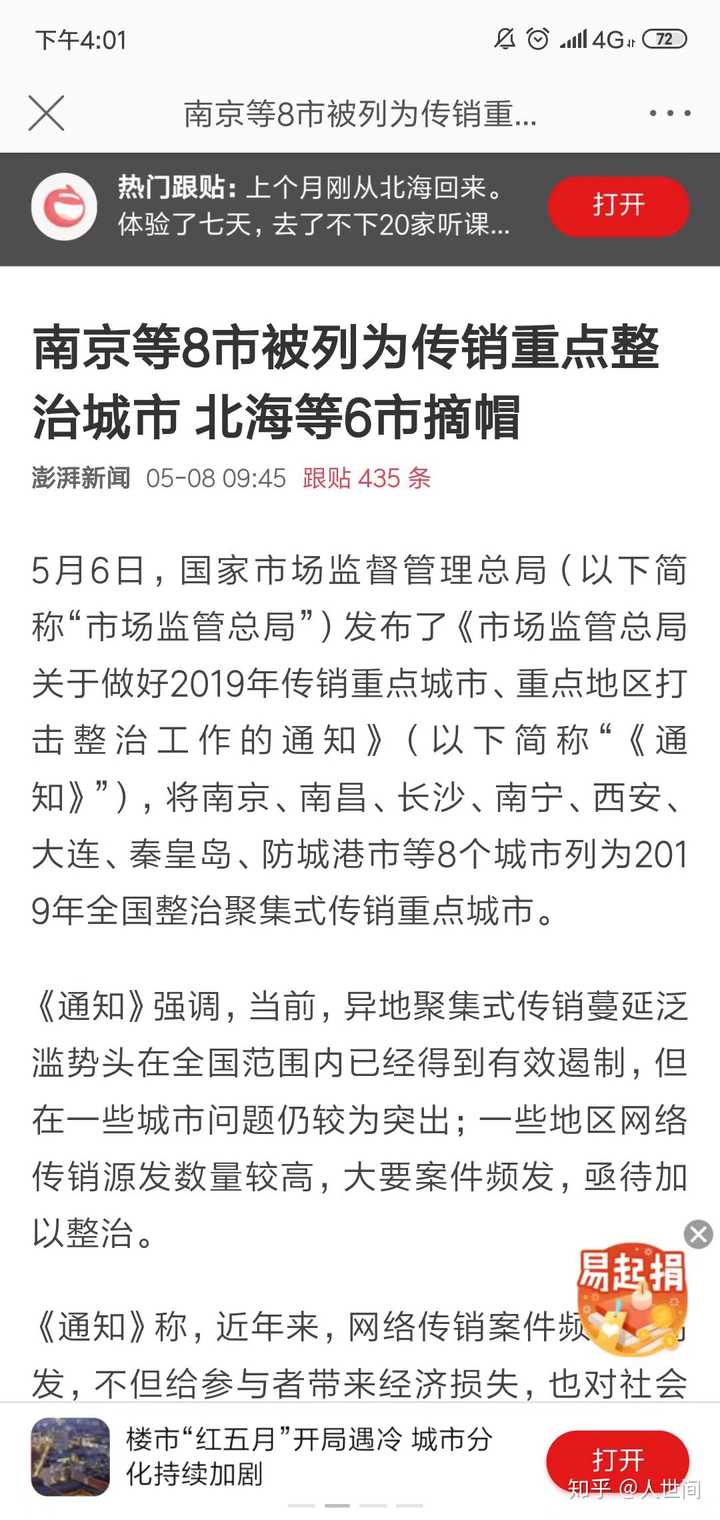 北海传消最新消息,北海传销最新消息，揭露与应对