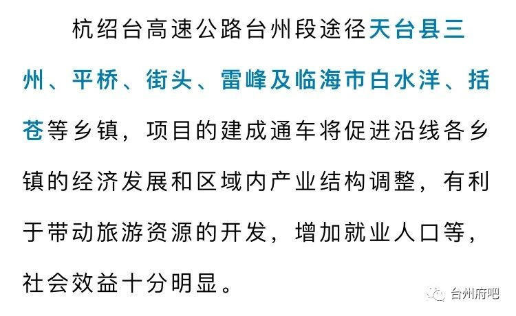杭绍台高速最新消息报,杭绍台高速最新消息报告