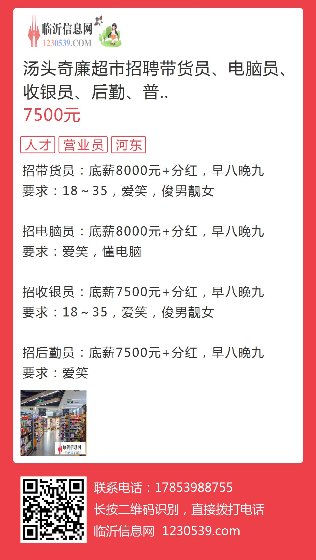 东三十铺超市最新招聘,东三十铺超市最新招聘启事