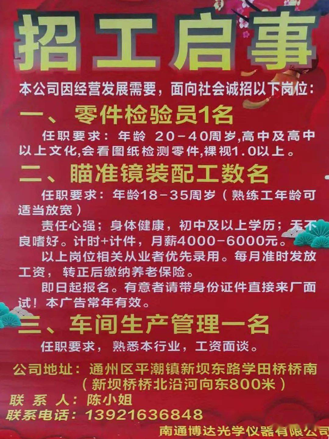 惠南镇最新招聘信息,惠南镇最新招聘信息概览
