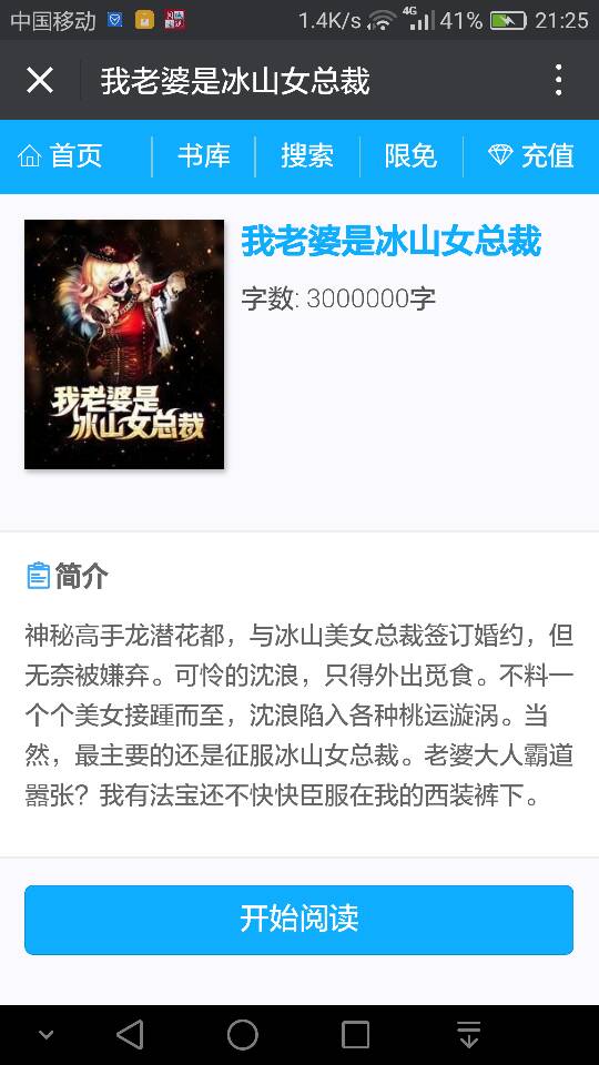 我老婆是冰山女总裁最新章节阅,我老婆是冰山女总裁最新章节阅读