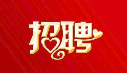 常福八小时最新招聘,常福八小时最新招聘启事