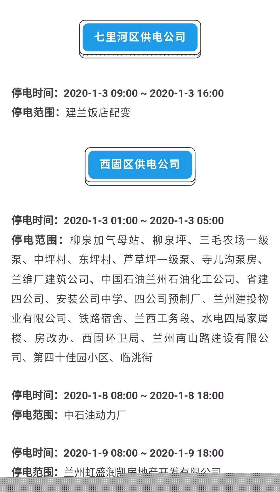 兰州停电通知最新公告10月份,兰州停电通知最新公告——十月份特别公告