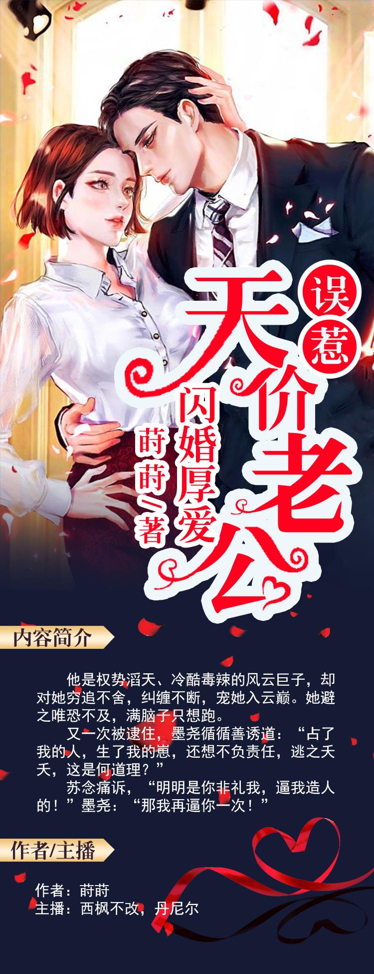 闪婚厚爱误嫁天价老公最新章节,最新章节速递，闪婚厚爱误嫁天价老公