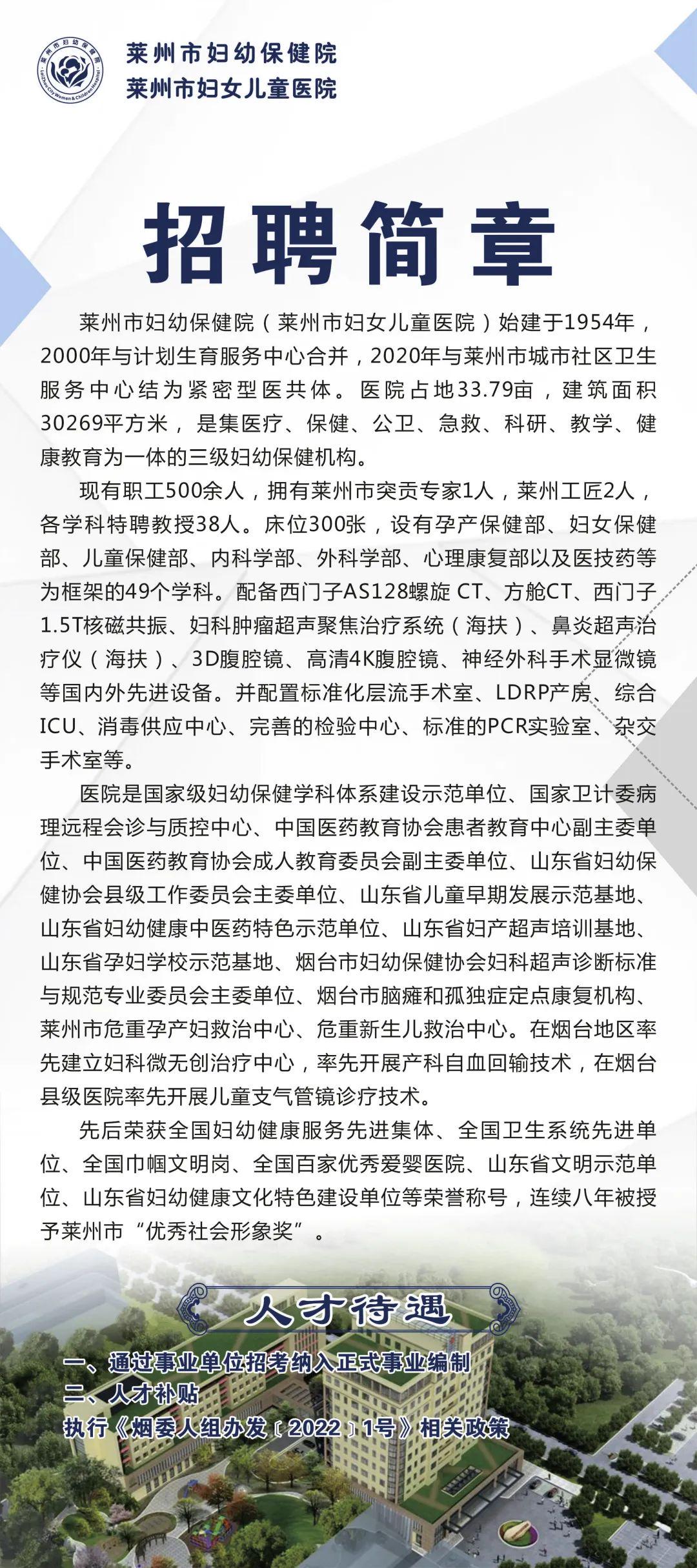 山东莱州最新招聘信息,山东莱州最新招聘信息概览
