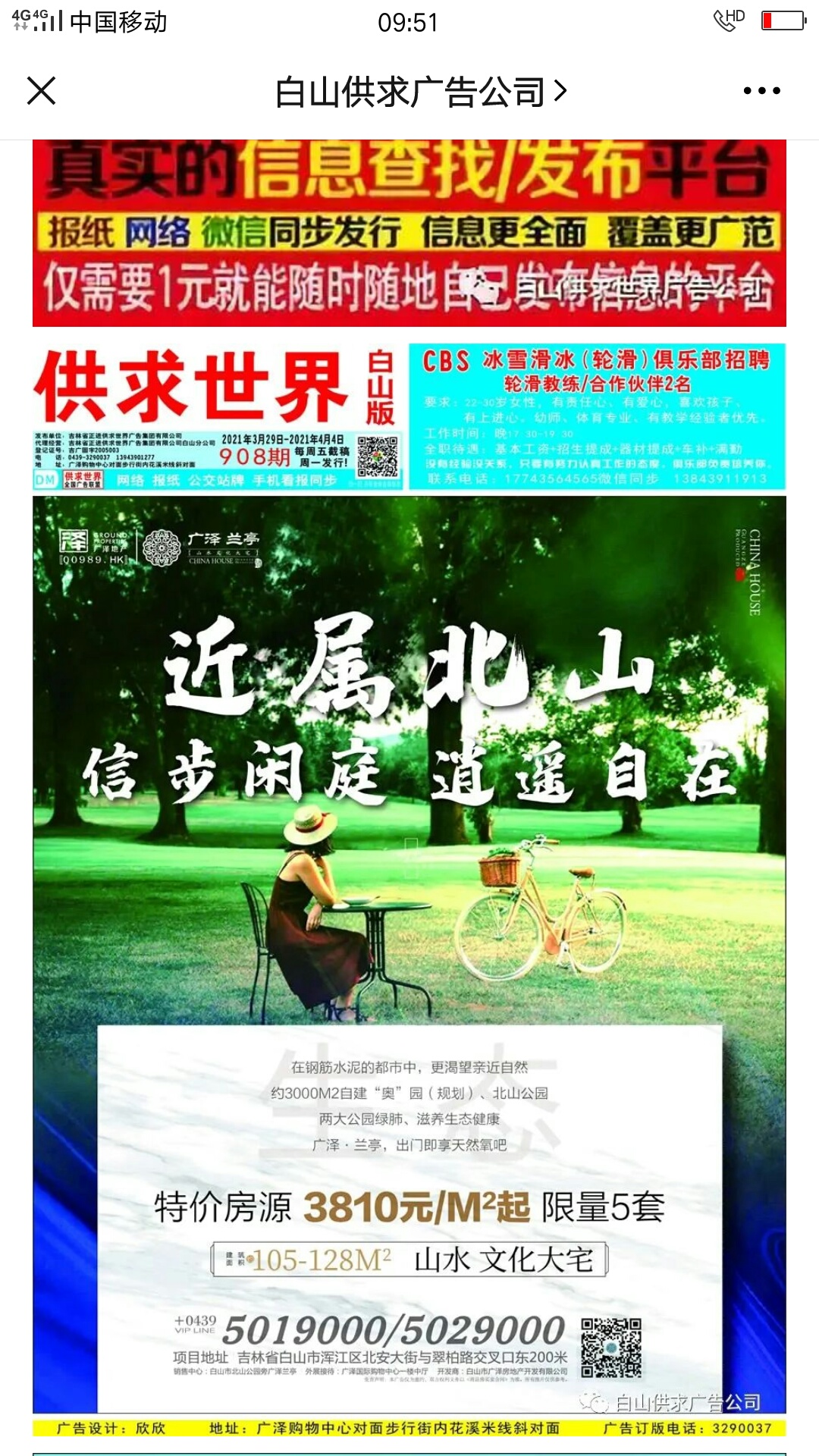 白山二手房最新消息,白山二手房市场最新消息深度解析