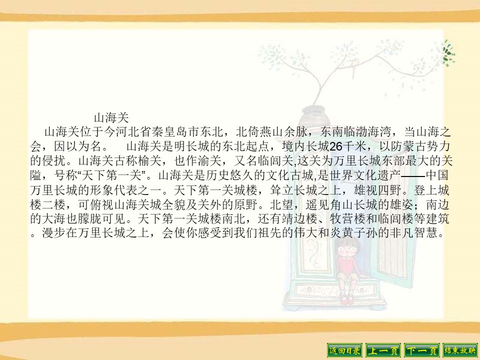 最新山海关二手房出售,最新山海关二手房出售信息详解