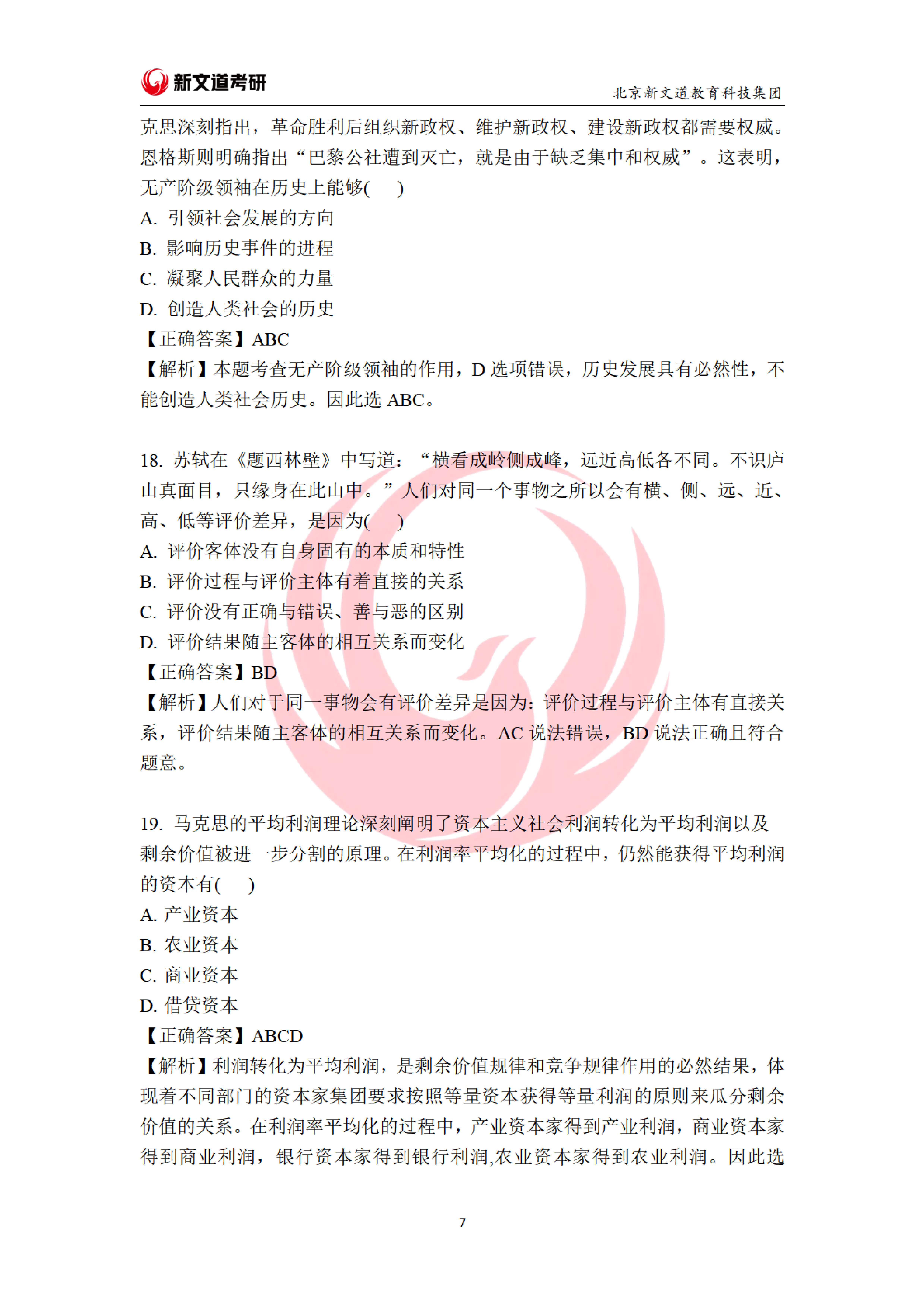 最新政治理论考试题库,最新政治理论考试题库，深入理解与应用实践