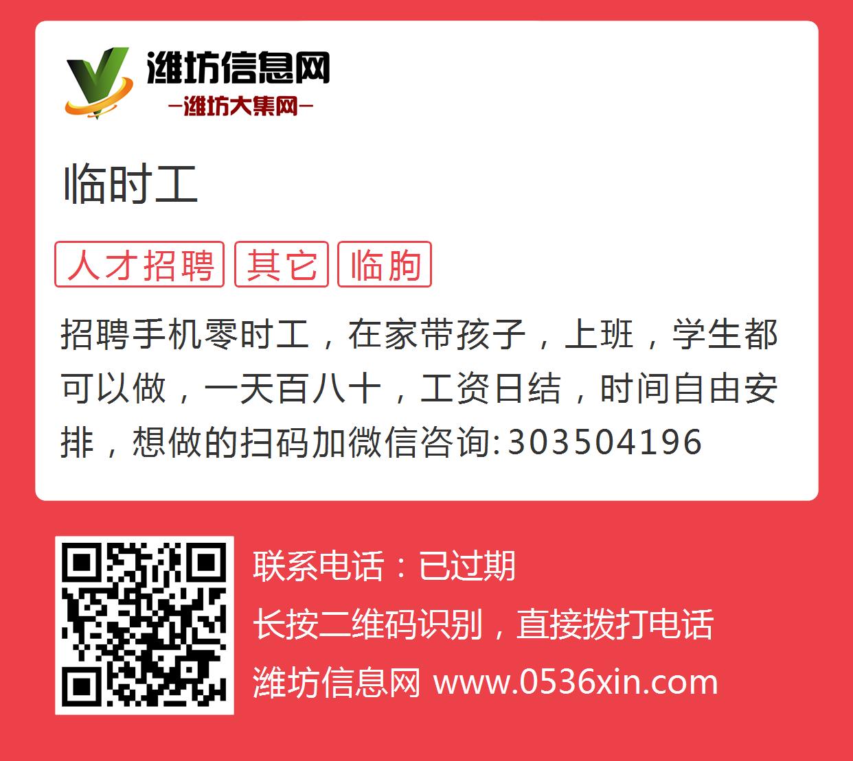 昌乐招聘网最新招聘临时工,昌乐招聘网最新招聘临时工信息解析