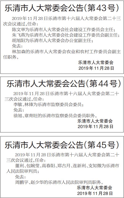 洋浦最新人一事任免,洋浦最新人事任免动态