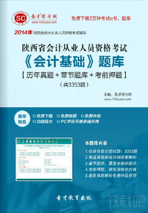 最新会计证考试题库,最新会计证考试题库，助力考试成功的关键资源