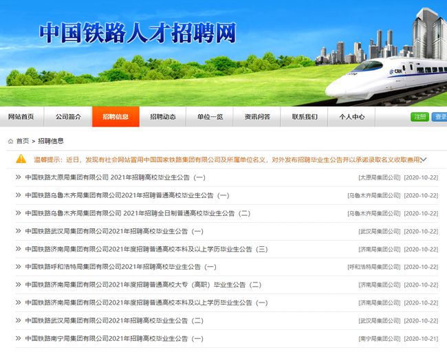 中国铁路人才网最新招聘信息,中国铁路人才网最新招聘信息概览