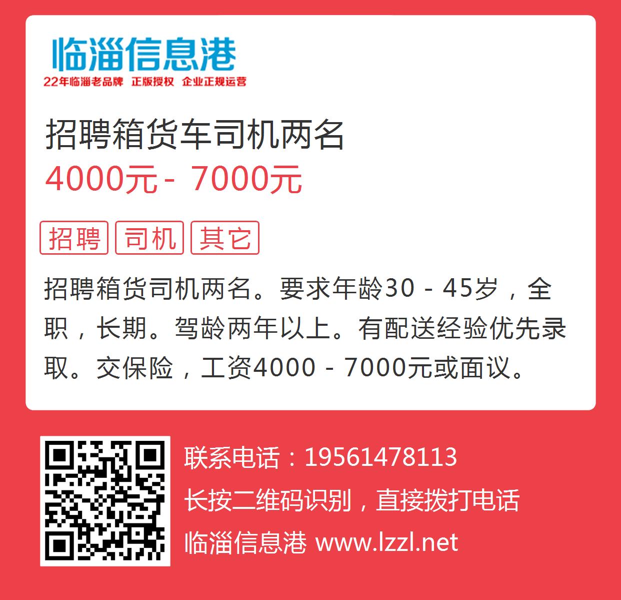 邯郸箱货司机最新招聘,邯郸箱货司机最新招聘启事