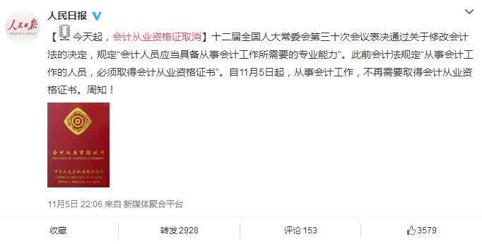 会计从业资格证的最新消息,会计从业资格证的最新消息及其影响