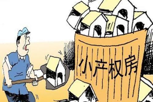 国家对小产权房的最新政策,国家对小产权房最新政策的深度解读