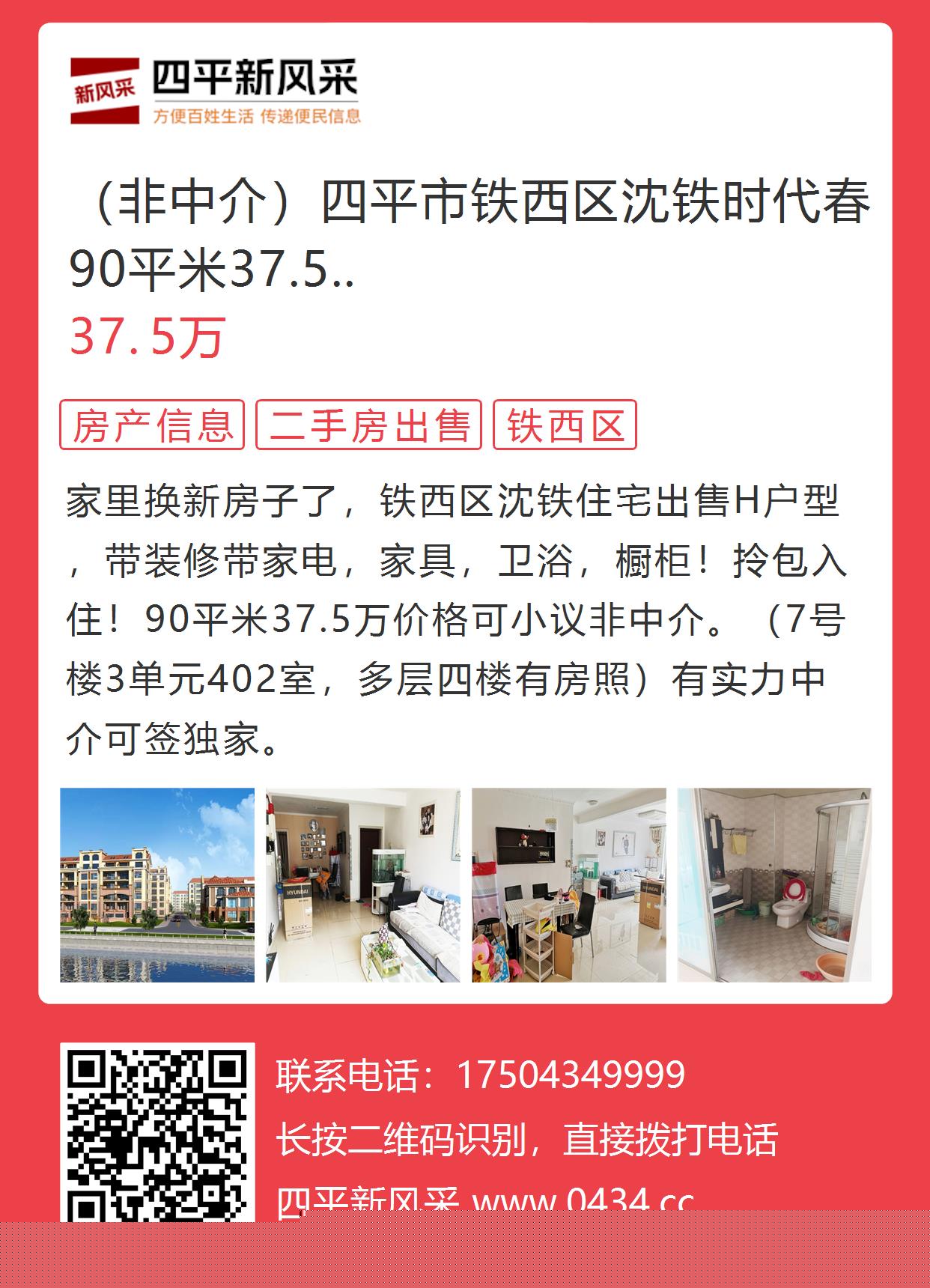 四平铁西二手房最新,四平铁西二手房最新动态，市场分析与购房指南