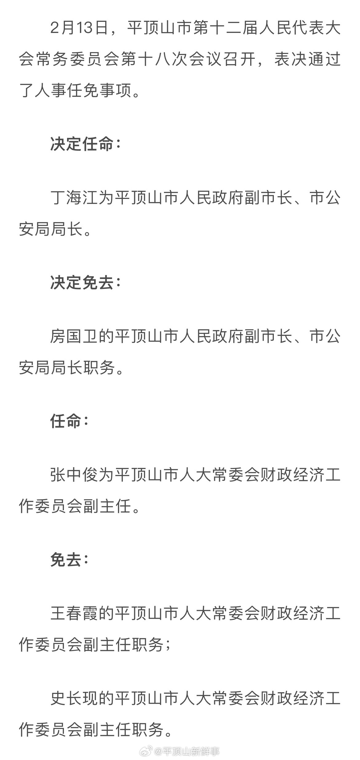 平顶山市政府最新任命,平顶山市政府最新任命，推动城市新发展，展现领导新力量