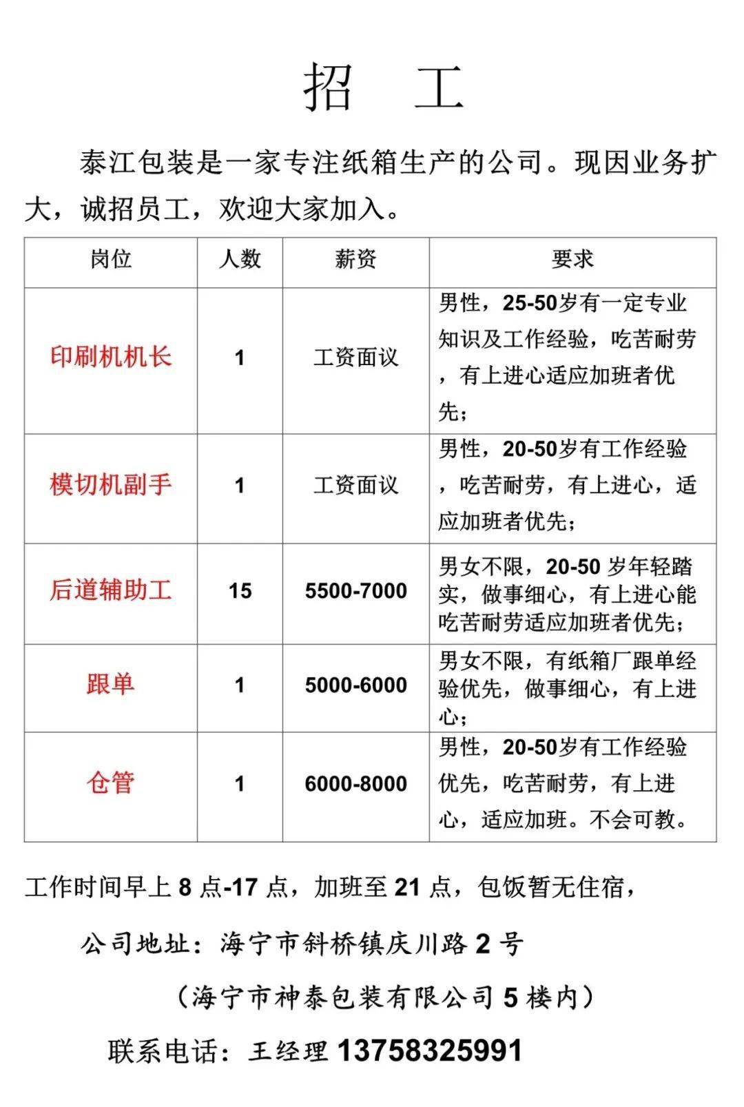 嘉祥手套厂最新招工,嘉祥手套厂最新招工信息及其背后的机遇与挑战