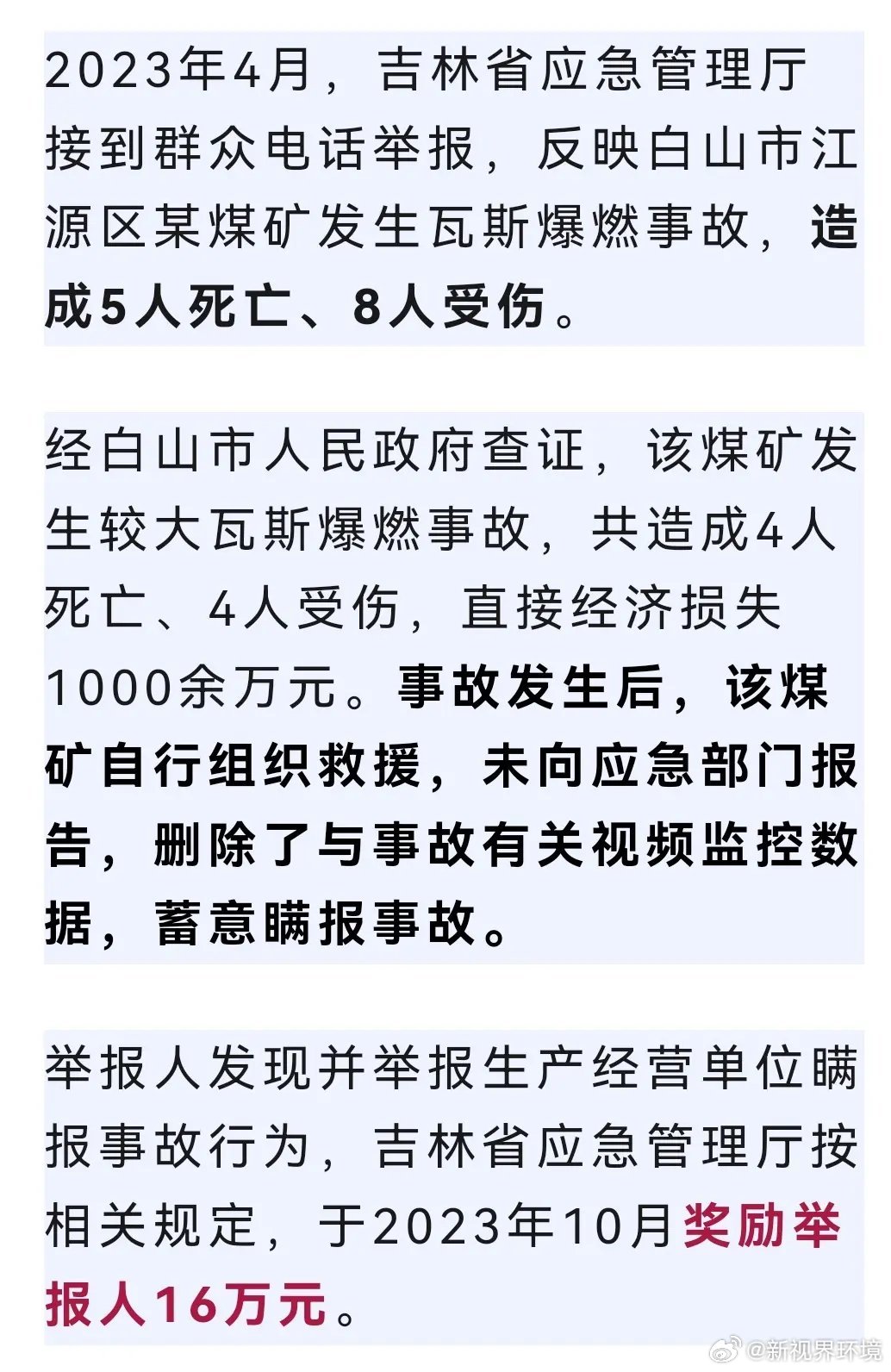 吉林煤矿事故最新消息,吉林煤矿事故最新消息全面报道
