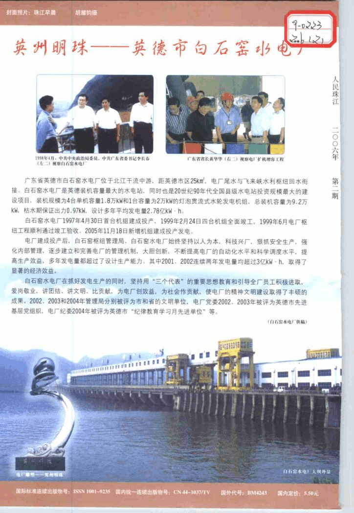 上白石水电站最新消息,上白石水电站最新消息