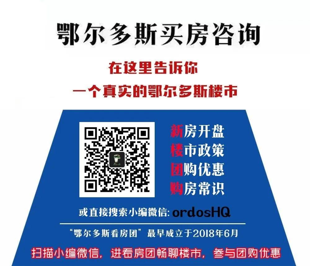 鄂尔多斯房价最新消息,鄂尔多斯房价最新消息，市场走势、影响因素及未来展望