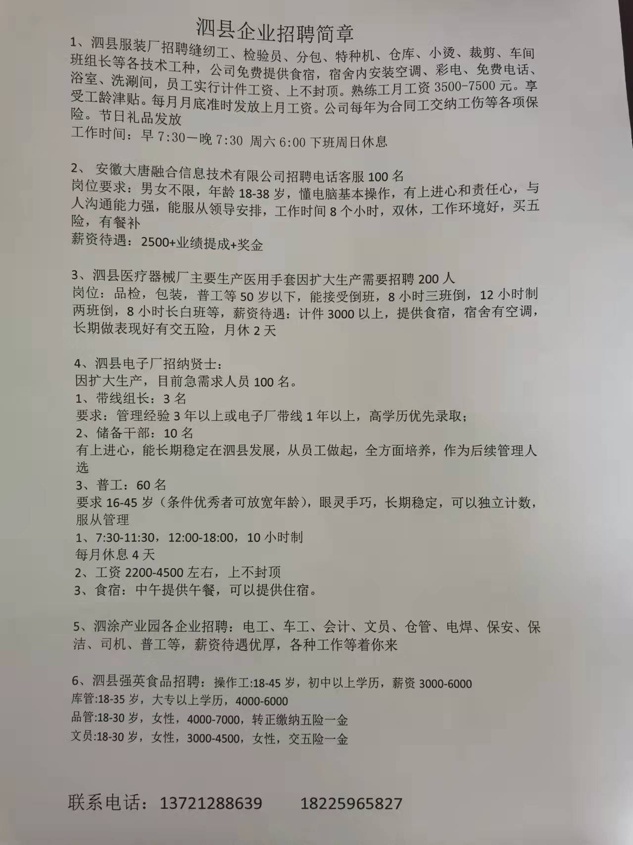 灵璧58招聘网最新招聘,灵璧58招聘网最新招聘动态深度解析