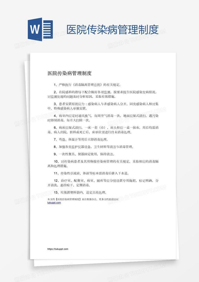 医院传染病管理制度最新版,医院传染病管理制度最新版详解