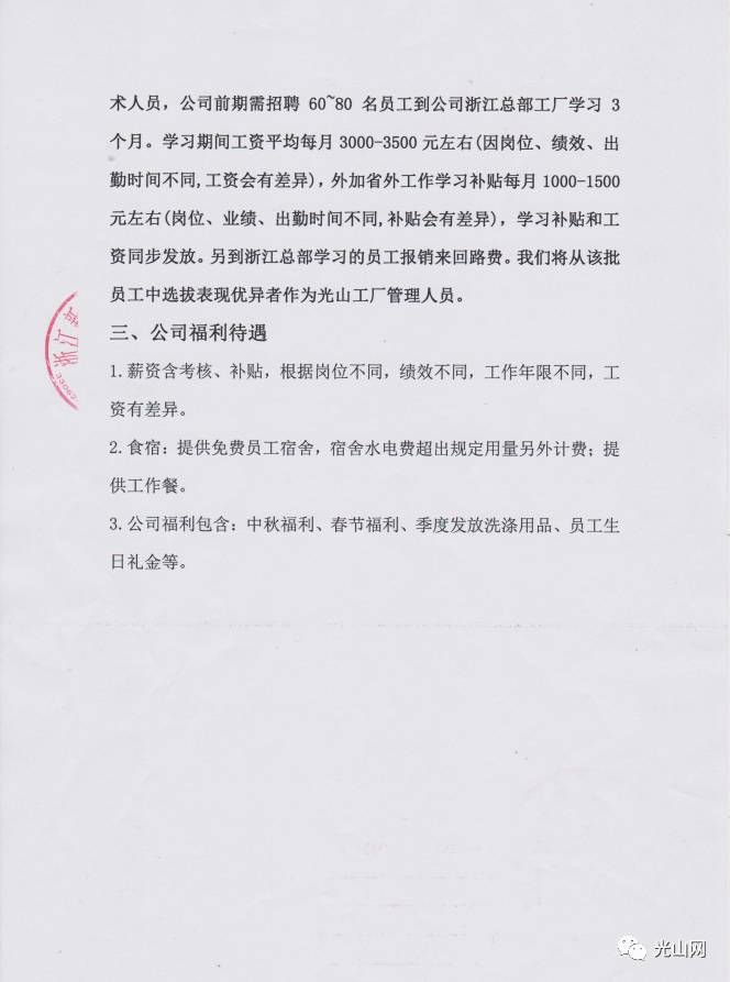光山最新招聘信息网,光山最新招聘信息网——连接企业与人才的桥梁