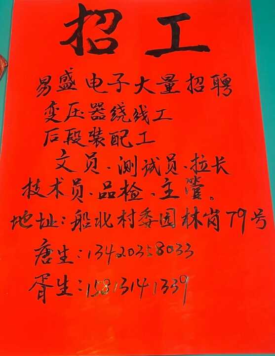 最新变压器招聘绕线工,最新变压器招聘绕线工