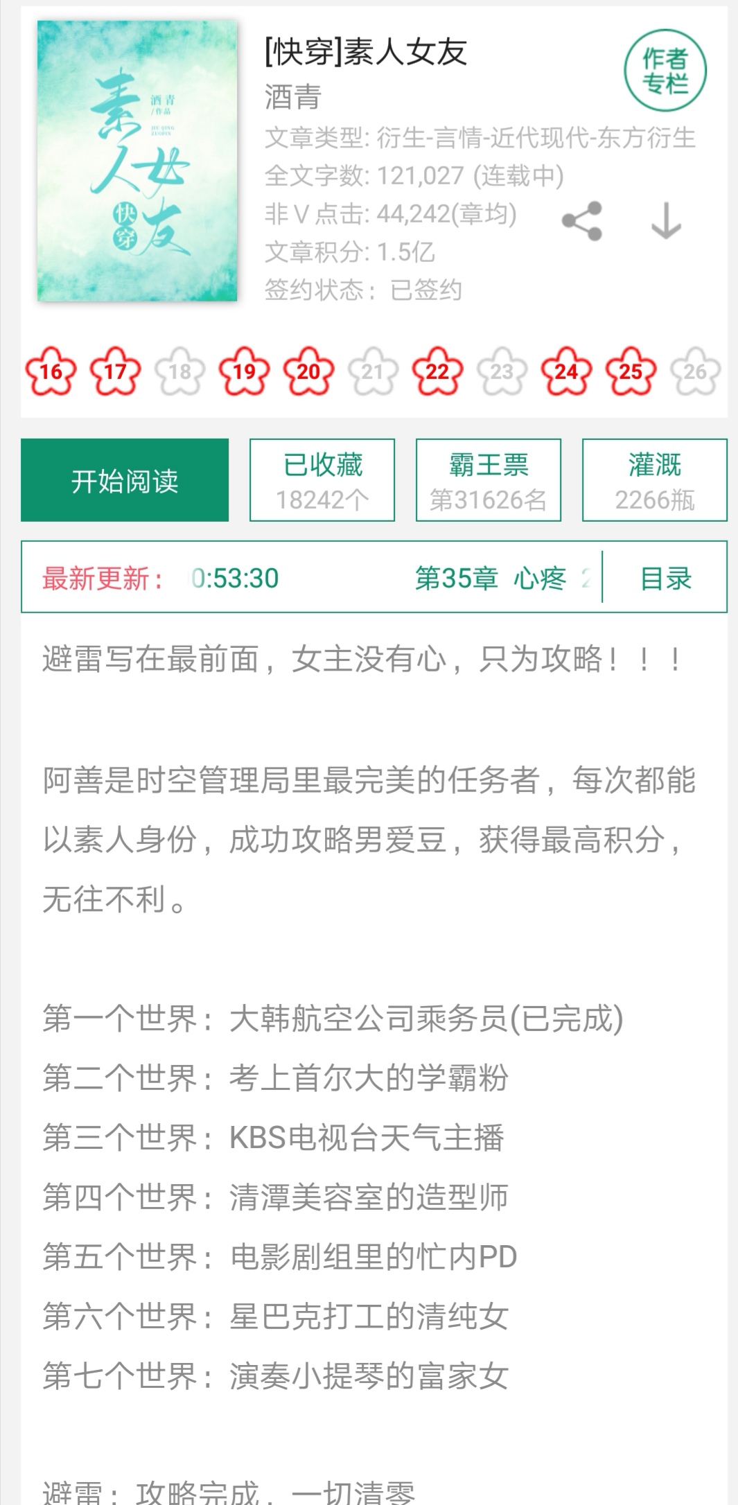 我的未来女友最新章节,我的未来女友最新章节