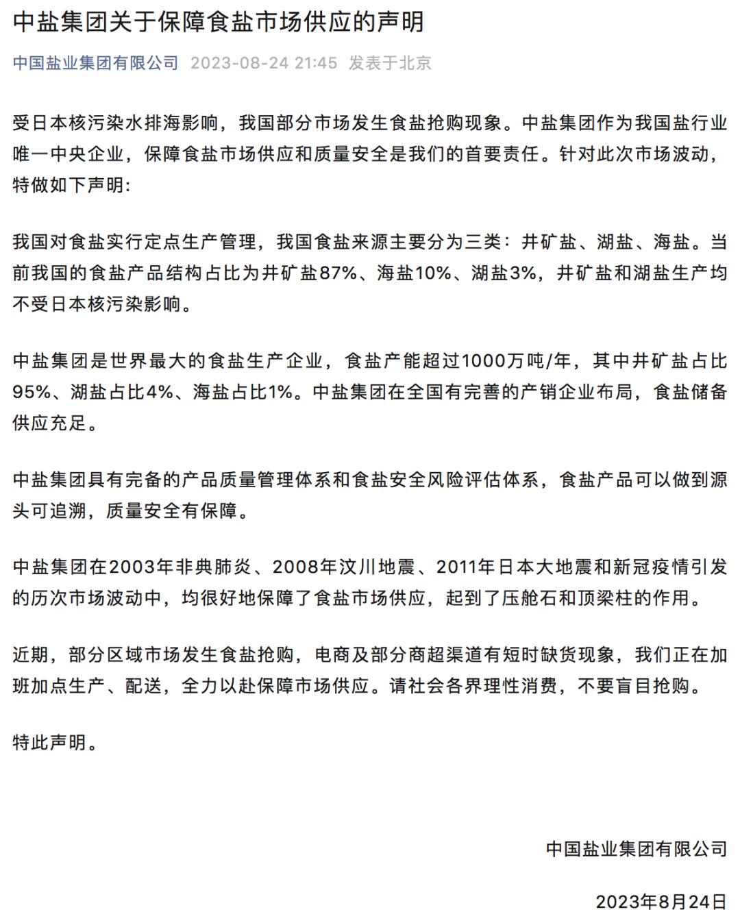 中国盐业改革最新消息,中国盐业改革最新消息
