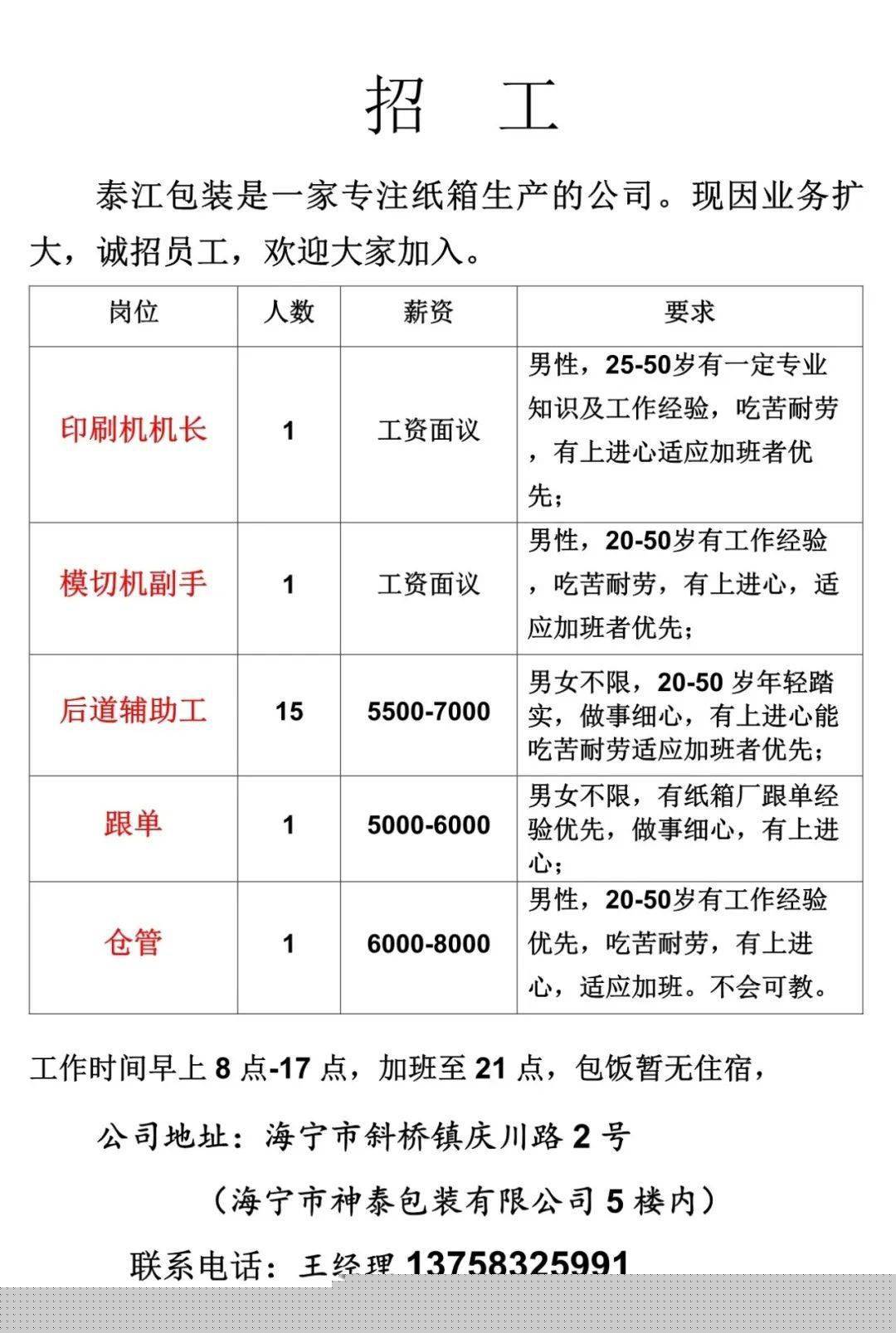 慈溪宏一最新招聘启事,慈溪宏一最新招聘启事，探寻人才，共创未来